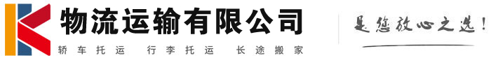 南明物流有限公司